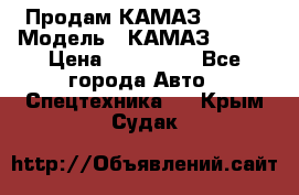 Продам КАМАЗ 53215 › Модель ­ КАМАЗ 53215 › Цена ­ 950 000 - Все города Авто » Спецтехника   . Крым,Судак